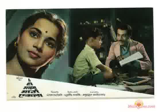 Poster of Ha Majha Marg Ekala (1963)